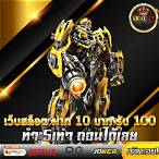เว็บสล็อตฝาก10รับ100